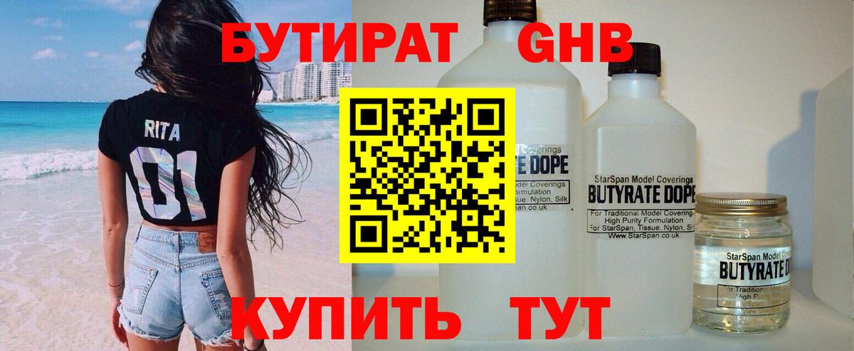 БУТИРАТ бутик  Вход с VPN  Бутират  Фурманов 