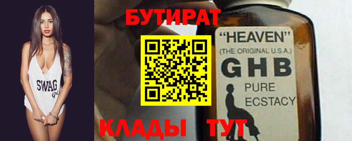 БУТИРАТ BDO Фурманов