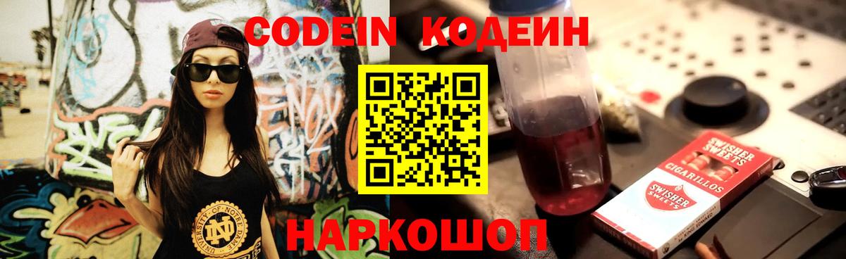 Кодеиновый сироп Lean Purple Drank Фурманов