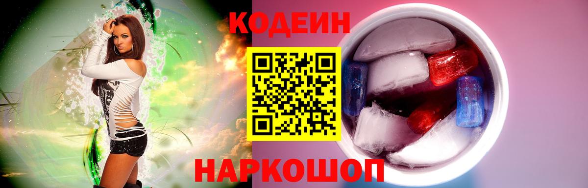 Кодеиновый сироп Lean Purple Drank  Вход с VPN  Кодеин напиток Lean (лин)  Фурманов 