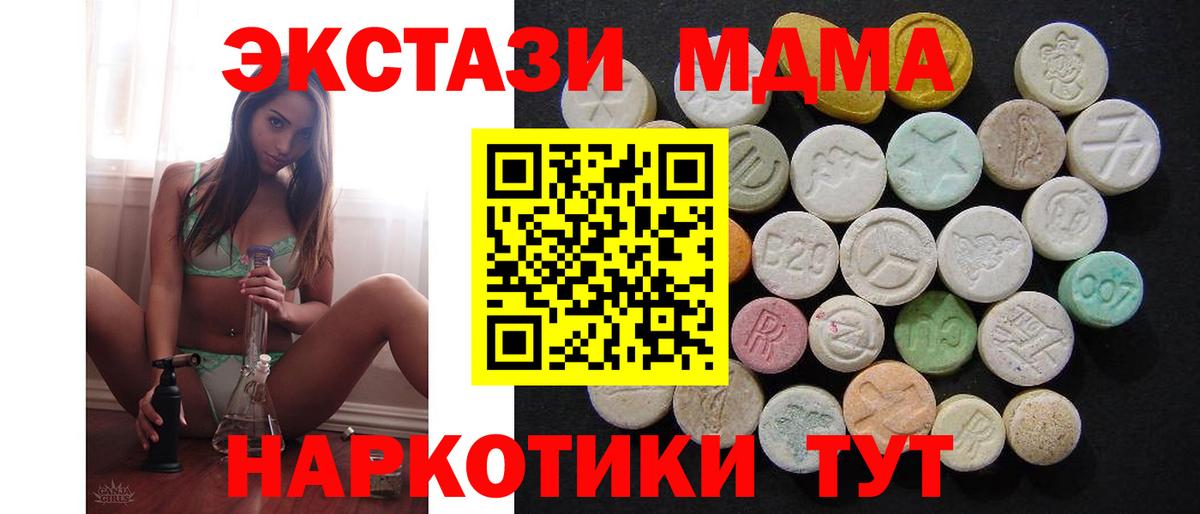 MDMA молли Фурманов